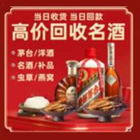 临沂市沂南县烟酒回收:茅台酒,酒瓶,洋酒,名酒,冬虫夏草,老酒,临沂市沂南县跃国烟酒经营部