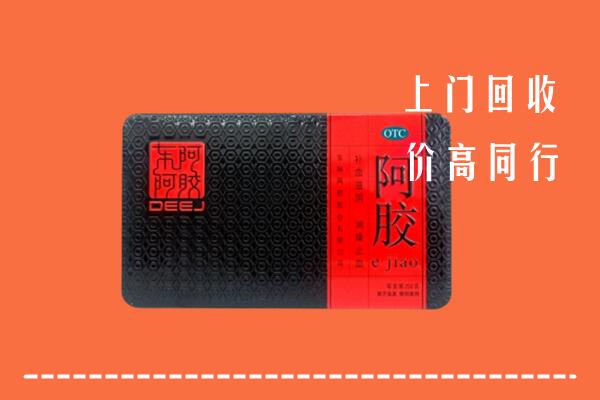 临沂市沂南县回收阿胶